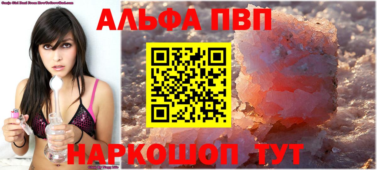 Alfa_PVP  A-PVP СК  Вход с VPN  APVP Соль  Партизанск  A-PVP кристаллы 