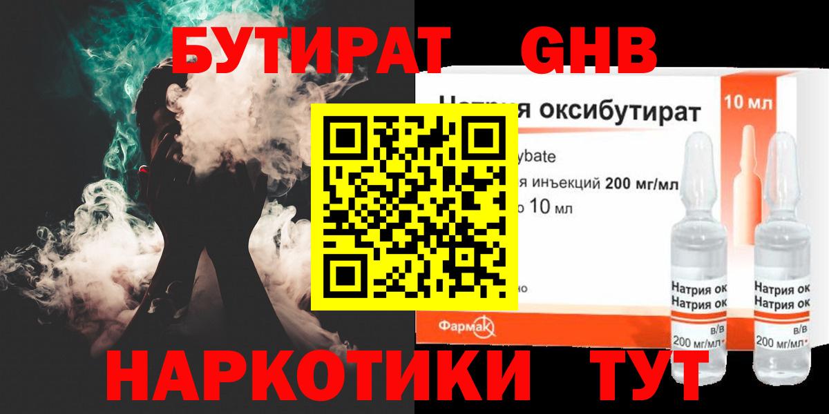 Партизанск  БУТИРАТ GHB  Вход с VPN 