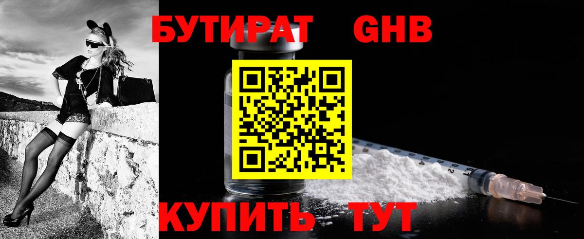 БУТИРАТ BDO Партизанск