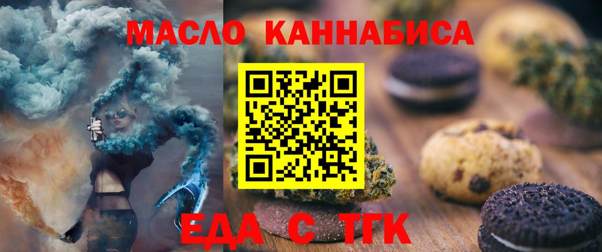 Печенье с ТГК марихуана  Вход с VPN  Партизанск 
