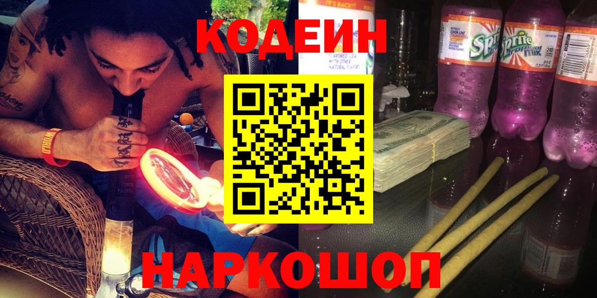 Партизанск  Codein напиток Lean (лин)  Вход с VPN 