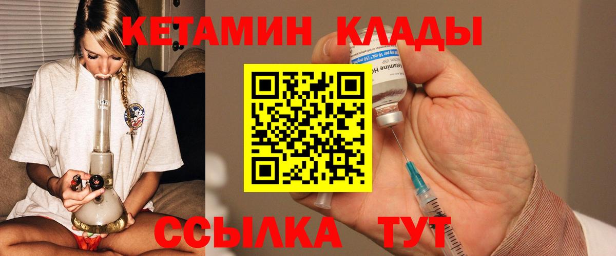 Кетамин VHQ Партизанск