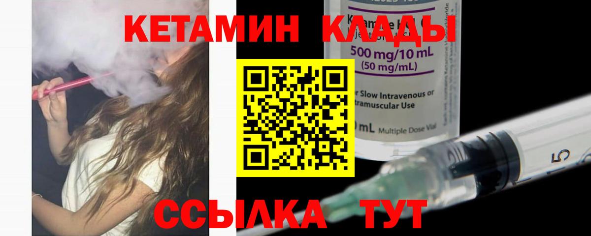 Партизанск  КЕТАМИН VHQ  КЕТАМИН VHQ  Вход с VPN 