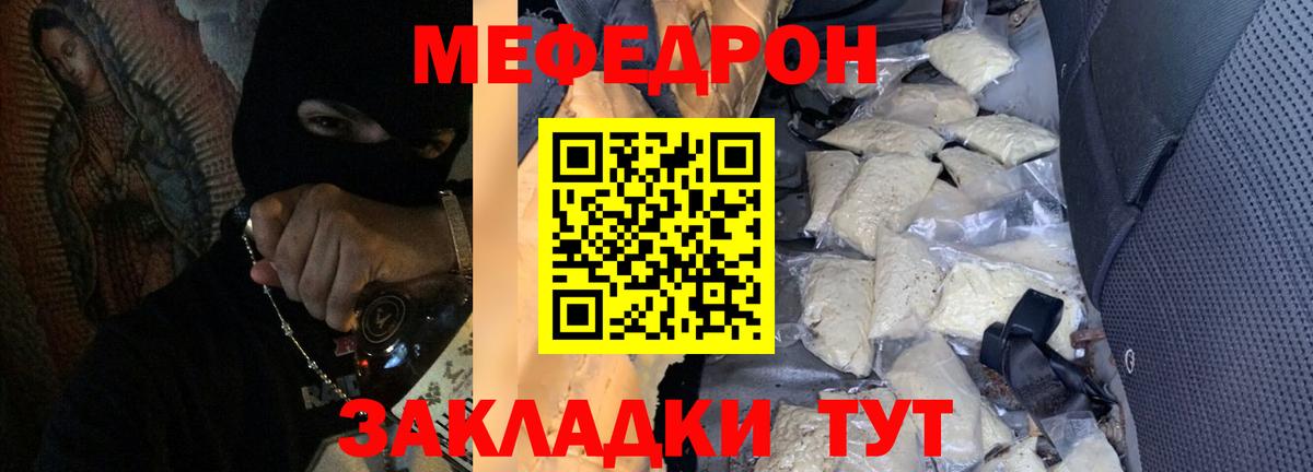 МЕФ мука Партизанск