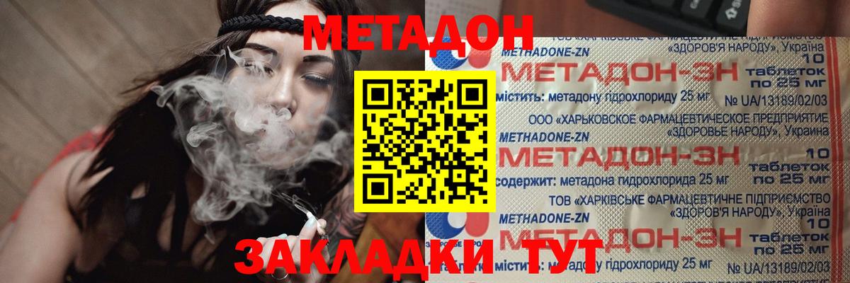 МЕТАДОН кристалл  Вход с VPN  Партизанск 