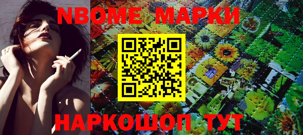 Марки N-bome 1500мкг Партизанск